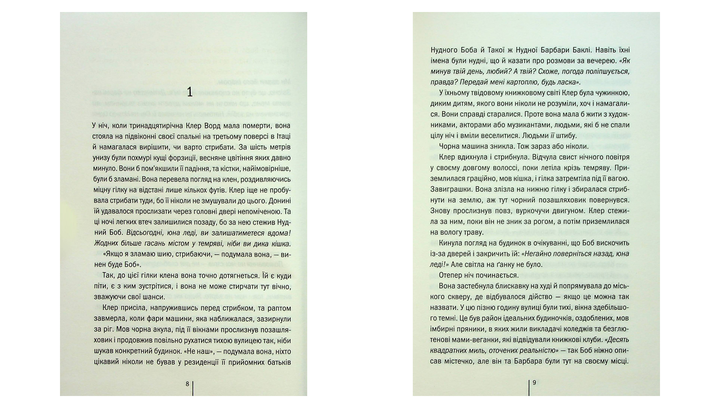 Книга Останній, Хто Помре. Книга 10 Тесс Ґеррітсен - зображення 3