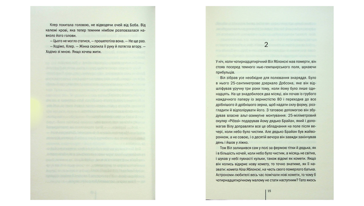 Книга Останній, Хто Помре. Книга 10 Тесс Ґеррітсен - зображення 6