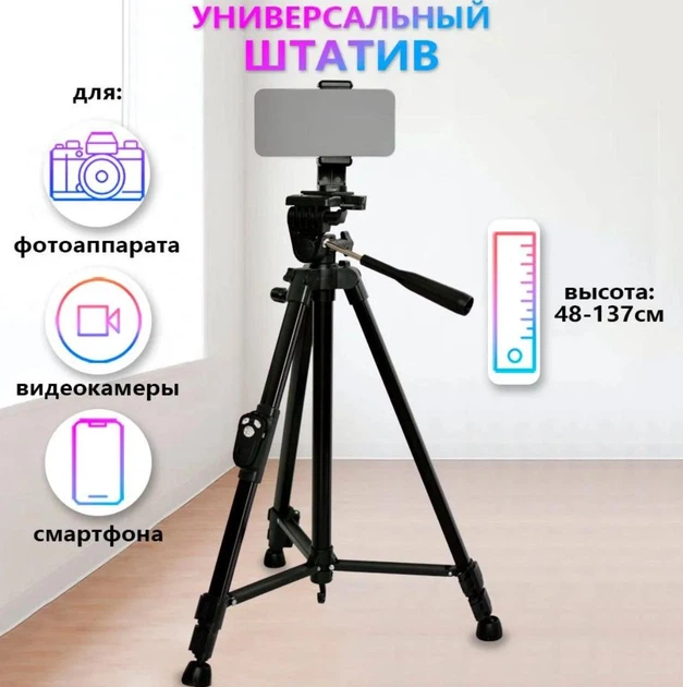 Посилений штатив з пультом для смартфона або камери фотоапарата Yunfeng 3388 - Фото 2 Посилений штатив з пультом для смартфона або камери фотоапарата Yunfeng 3388 - зображення 2