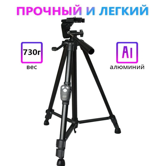 Посилений штатив з пультом для смартфона або камери фотоапарата Yunfeng 3388 - Фото 3 Посилений штатив з пультом для смартфона або камери фотоапарата Yunfeng 3388 - зображення 3