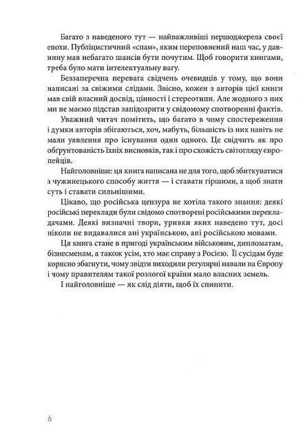 Збагнути Росію - Олександр Палій, Твердый, 400стр, А-БА-БА-ГА-ЛА-МА-ГА - Фото 6 Збагнути Росію - Олександр Палій, Твердый, 400стр, А-БА-БА-ГА-ЛА-МА-ГА - зображення 6
