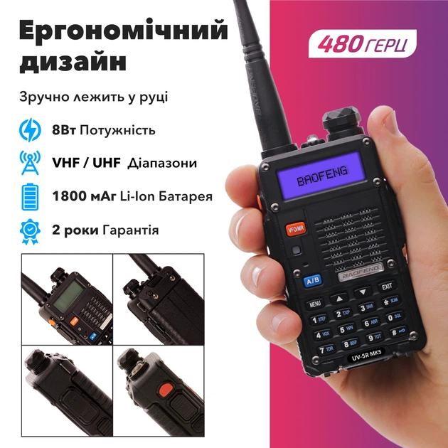 Рація Baofeng UV-5R MK5 комплект 4 шт., UHF/VHF, 8 Вт, 1800 мАч + Гарнітура + Ремінець на шию - зображення 5