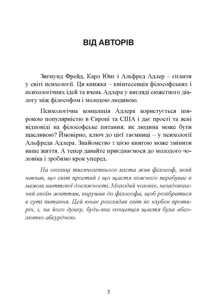 Сміливість не подобатися. Як полюбити собі, знайти своє покликання та обернути щастя - Фото 2 Сміливість не подобатися. Як полюбити собі, знайти своє покликання та обернути щастя - зображення 2