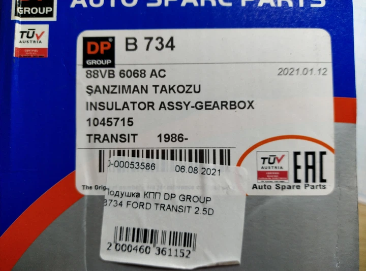 Подушка КПП DP GROUP B734 FORD TRANSIT 2.5D - изображение 6