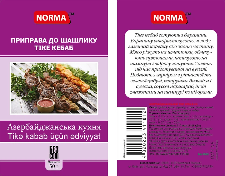 Специи и приправы для шашлика Norma Набор №5 50 г х 6 шт (4820223411836) - изображение 5