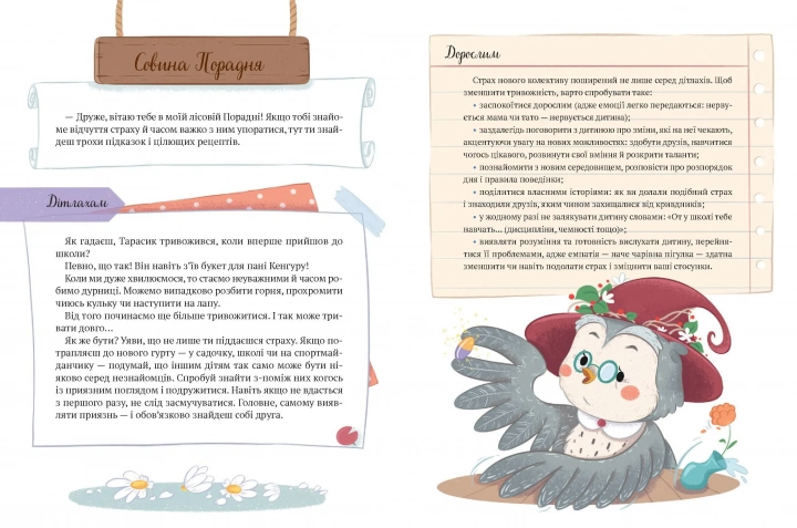 Книга Історії хоробриків із Горішкових Плавнів (1122712) 9789669821850 978-966-982-185-0 Vivat - Фото 2 Книга Історії хоробриків із Горішкових Плавнів (1122712) 9789669821850 978-966-982-185-0 Vivat - зображення 2