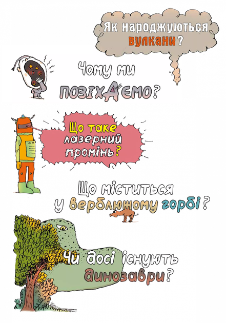 Книга Ненудна наука (1124399) 9789669821744 978-966-982-174-4 Vivat - изображение 2