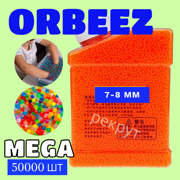 Орбізи, гідрогель, гідрогелеві кульки Orbeez 7-8 мм помаранчеві 50тис. шт - зображення 1