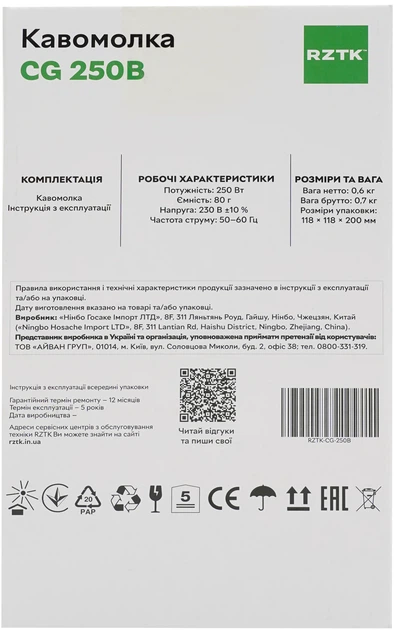 Кофемолка RZTK CG 250B - изображение 14