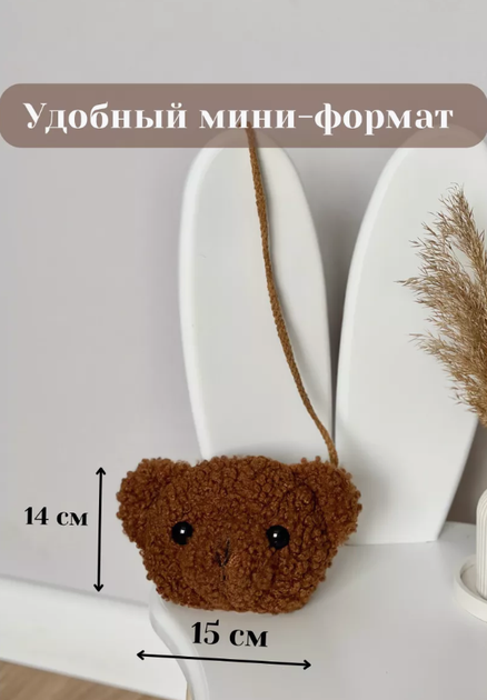 Детская мягкая плюшевая сумка через плечо мини мишка тэдди коричневый (AN)32254 - изображение 6