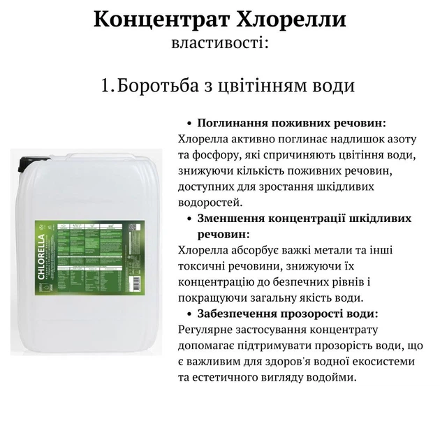 Средство от цветения воды от заморов рыбы для насыщения воды кислородом: концентрат Хлорелли, 5 л, арт. 5885 - изображение 3