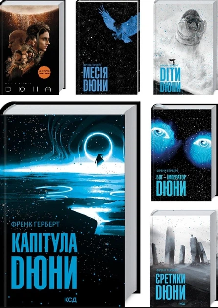 Комплект книг "Хроники Дюны" Фрэнк Герберт - Фото 1 Комплект книг "Хроники Дюны" Фрэнк Герберт - изображение 1