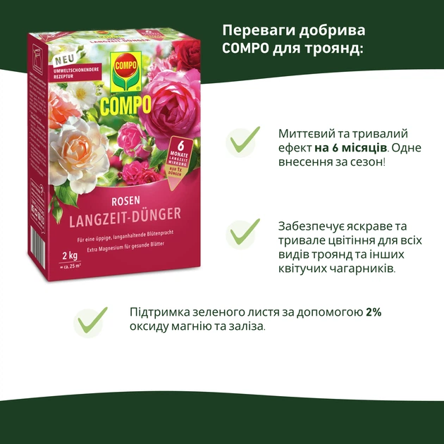 Твердое удобрение Compo длительного действия для роз 2 кг (3589/4008398135898) - изображение 5