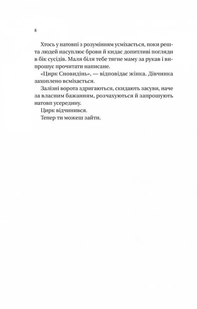 Нічний цирк/Морґенштерн Ерін/9786171706606 - изображение 6