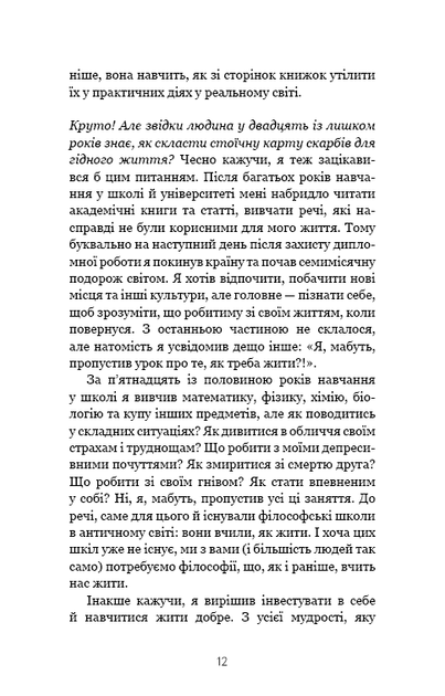Маленька книга стоїцизму. Йонас Зальцґебер (9786175482360) - зображення 9