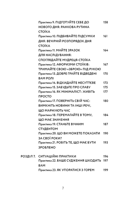 Маленька книга стоїцизму. Йонас Зальцґебер (9786175482360) - зображення 5