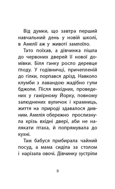 Історії порятунку. Книга 2. Кролик та його халепи. Люсі Деніелс (9786177660476) - Фото 4 Історії порятунку. Книга 2. Кролик та його халепи. Люсі Деніелс (9786177660476) - зображення 4