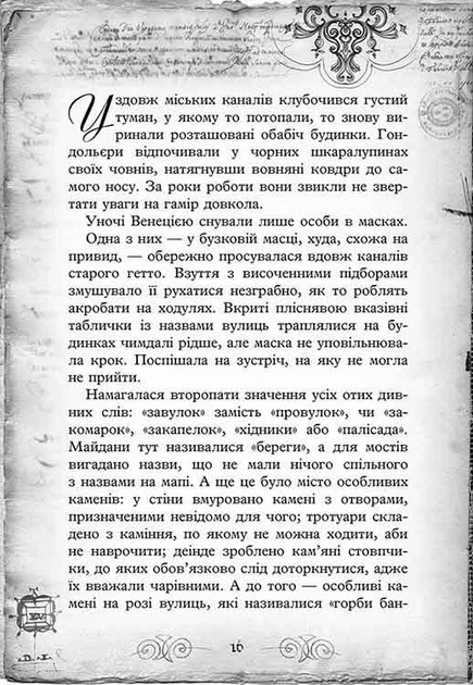 Острів Масок. Книга 4. Улісс Мур (9786177661602) - зображення 3