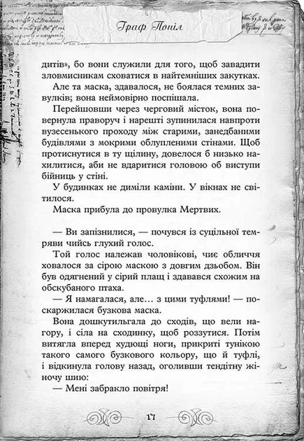 Острів Масок. Книга 4. Улісс Мур (9786177661602) - зображення 4