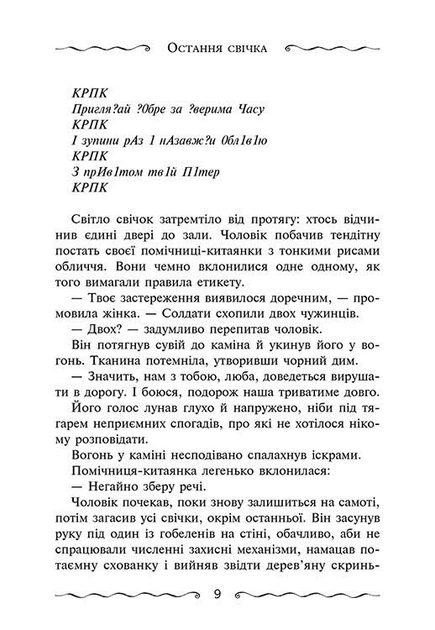 Книга Таємний щоденник Первинний ключ. Книга 6. Улісс Мур - Фото 4 Книга Таємний щоденник Первинний ключ. Книга 6. Улісс Мур - зображення 4
