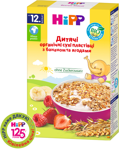 Детские органические хлопья HiPP с бананом и ягодами 200 г (4062300294554_4062300378391) 