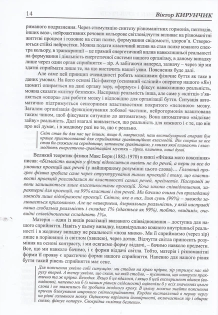 Таємниця матриці укрів-русів/Кірунчик Віктор/978-966-1635-53-0 - зображення 7