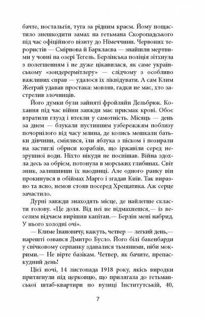 Ніхто не скаже «Прощавай!»/Добрянський Василь/9786175221143 - Фото 4 Ніхто не скаже «Прощавай!»/Добрянський Василь/9786175221143 - зображення 4