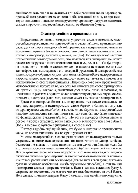 Повне зібрання творів. Т. ІІІ: Записки про Південну Русь. Кн.1–2 (комлект із 2 книг)/Куліш Пантелеймон/978-966-8978-74-6 978-966-8978-77-7 - зображення 5