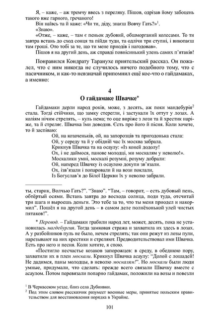 Повне зібрання творів. Т. ІІІ: Записки про Південну Русь. Кн.1–2 (комлект із 2 книг)/Куліш Пантелеймон/978-966-8978-74-6 978-966-8978-77-7 - зображення 6