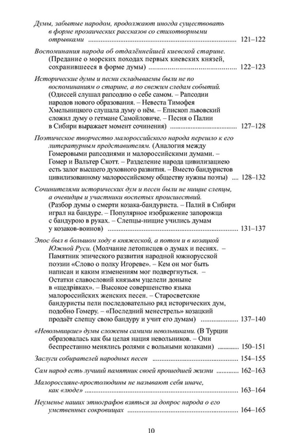 Повне зібрання творів. Т. ІІІ: Записки про Південну Русь. Кн.1–2 (комлект із 2 книг)/Куліш Пантелеймон/978-966-8978-74-6 978-966-8978-77-7 - зображення 8