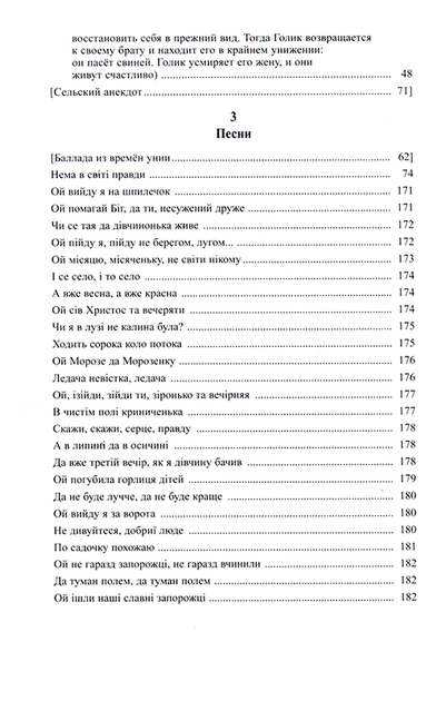 Повне зібрання творів. Т. ІІІ: Записки про Південну Русь. Кн.1–2 (комлект із 2 книг)/Куліш Пантелеймон/978-966-8978-74-6 978-966-8978-77-7 - зображення 14
