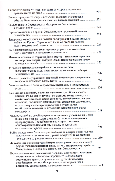 Повне зібрання творів. Т. ІІІ: Записки про Південну Русь. Кн.1–2 (комлект із 2 книг)/Куліш Пантелеймон/978-966-8978-74-6 978-966-8978-77-7 - зображення 15