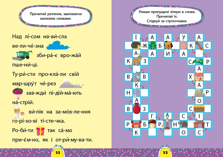 Завдання-5-хвилинки. Комплект із 3 шт: Логіка, Прописи, Читання. 6+ - зображення 9
