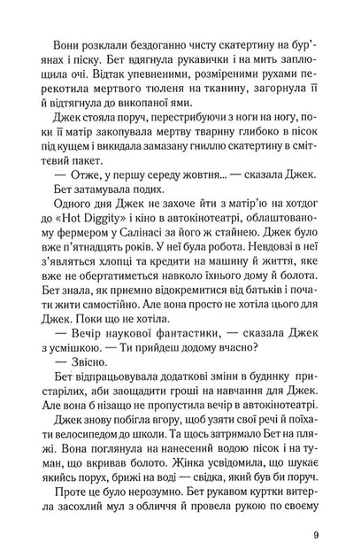 Дочки-матері та ніч убивства - Фото 4 Дочки-матері та ніч убивства - изображение 4