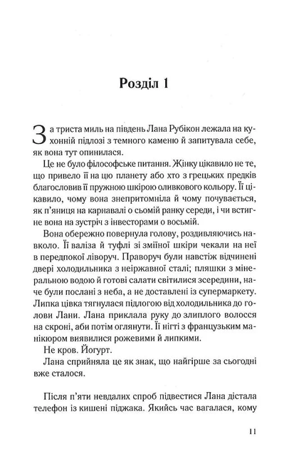 Дочки-матері та ніч убивства - Фото 6 Дочки-матері та ніч убивства - изображение 6