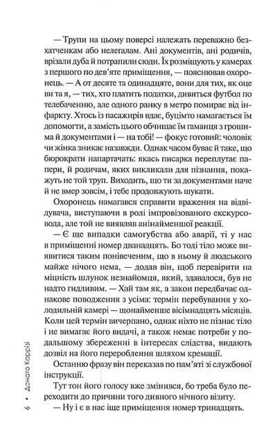 Гіпотеза зла. Книга 2 - Фото 3 Гіпотеза зла. Книга 2 - изображение 3