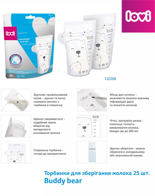 LOVI Торбинки для зберігання молока 25 шт. Buddy bear 12/208 5903407122083 - зображення 7
