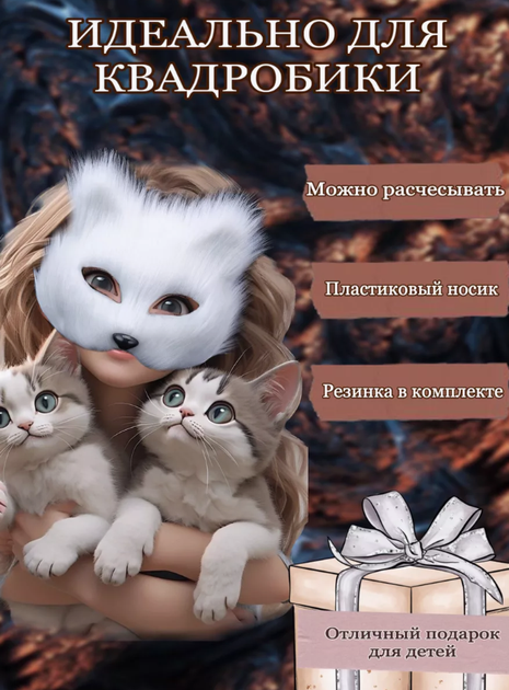 Маска для квадробіки пухнаста Кіцуне Японська кішка Фуррі Теріан для косплею в корейському стилі білий (AN)32463 - Фото 2 Маска для квадробіки пухнаста Кіцуне Японська кішка Фуррі Теріан для косплею в корейському стилі білий (AN)32463 - зображення 2