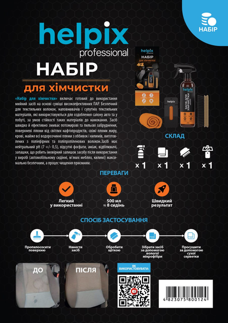 Набор для химчистки 4 в 1 | Helpix Professional | Комплект - изображение 2