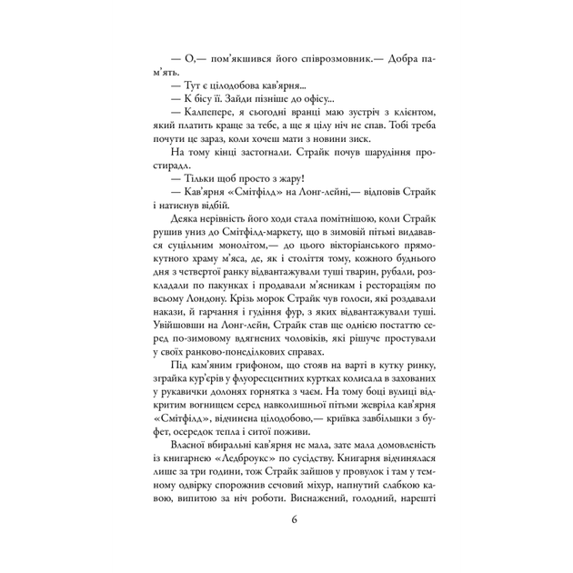 Шовкопряд. Книга 2/Галбрейт Роберт/9789669482983 - Фото 5 Шовкопряд. Книга 2/Галбрейт Роберт/9789669482983 - изображение 5