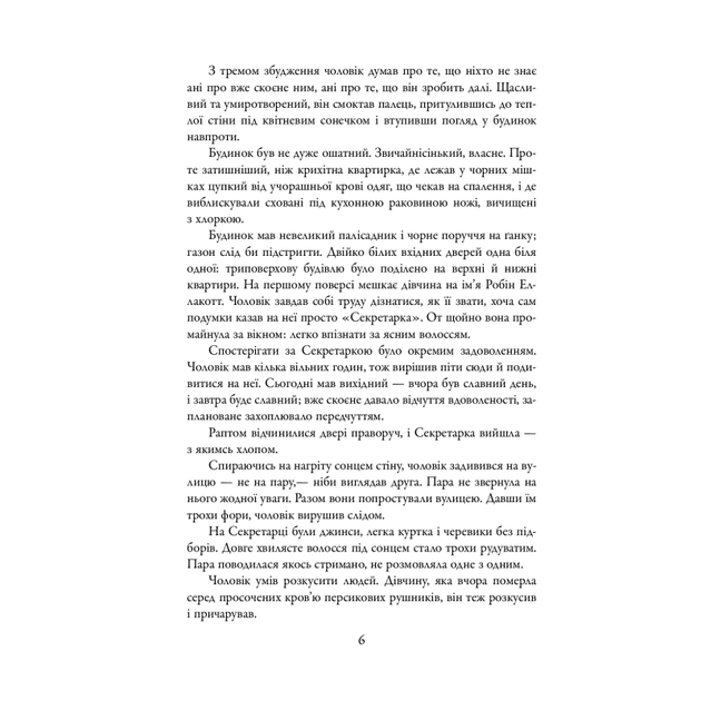 Кар'єра лиходія. Книга 3/Галбрейт Роберт/9789669483263 - зображення 5