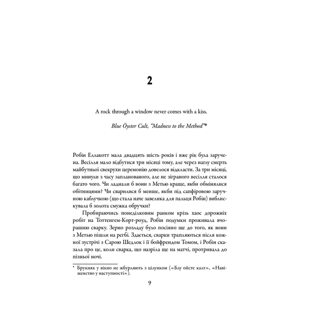 Кар'єра лиходія. Книга 3/Галбрейт Роберт/9789669483263 - зображення 6