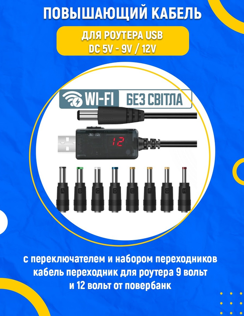 Повышающий кабель для роутера USB DC 5V - 9V / 12V 90 см GIPONI с ...