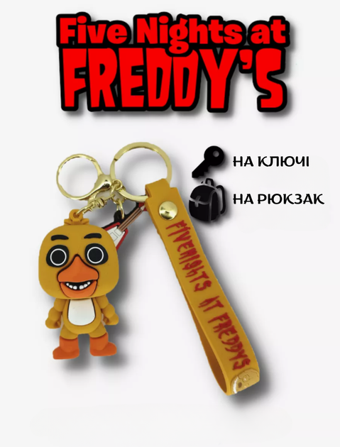 Брелок Пять ночей у Фредди Чика ФНАФ Five Nights At Freddys FNAF