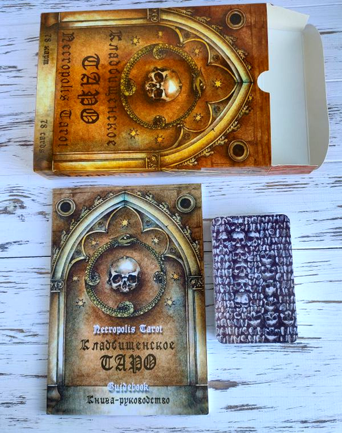 Набор Кладбищенское Таро Necropolis Tarot - Фото 2 Набор Кладбищенское Таро Necropolis Tarot - изображение 2
