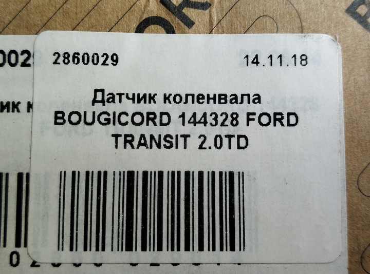 Датчик коленвала BOUGICORD 144328 FORD TRANSIT 2.0TD - изображение 5