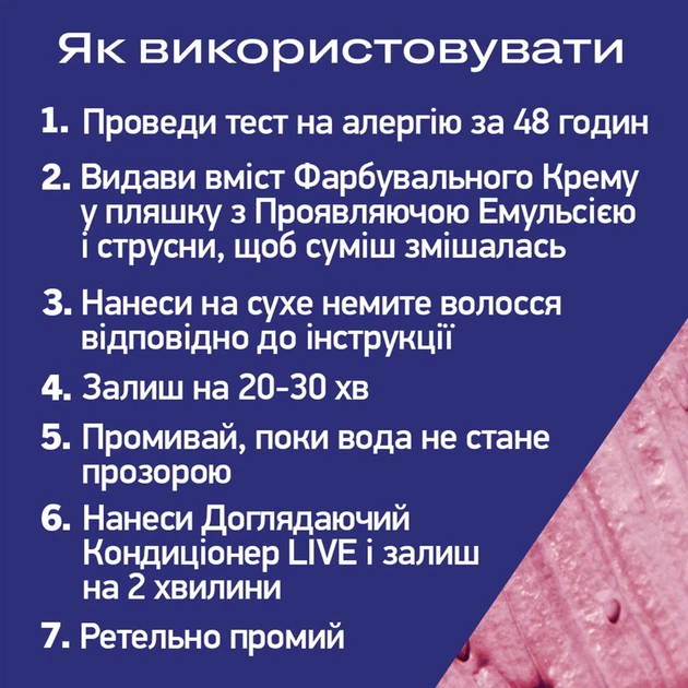 Стойкая крем-краска для волос Schwarzkopf Live Intense Colour Passion Red 043 (9000101717563/9000101772067) - изображение 6