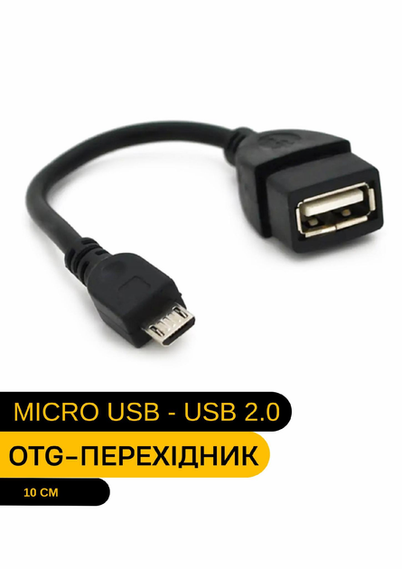 OTG переходник USB 2.0 - Micro USB – фото, отзывы, характеристики в ...