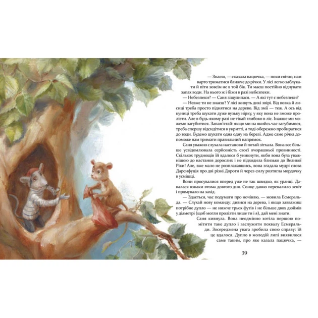 Дитяча книжка Пригоди пусяки Сани 253325, 176 сторінок - зображення 5