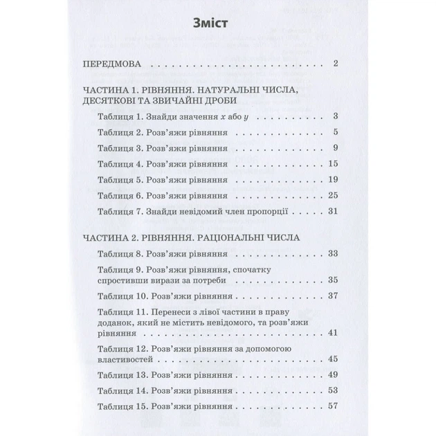 Навчальна книга 3000 вправ та завдань. Математика 5-6 клас. Рівняння Час майстрів 152947 - Фото 3 Навчальна книга 3000 вправ та завдань. Математика 5-6 клас. Рівняння Час майстрів 152947 - зображення 3